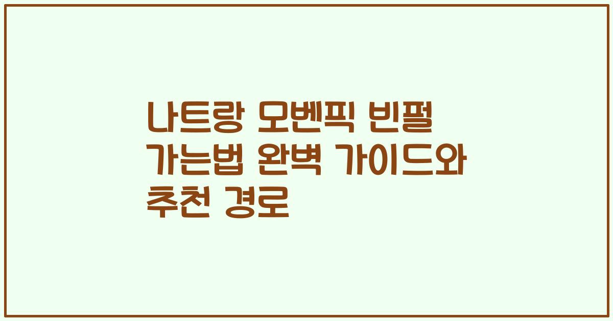 나트랑 모벤픽 빈펄 가는법 완벽 가이드와 추천 경로